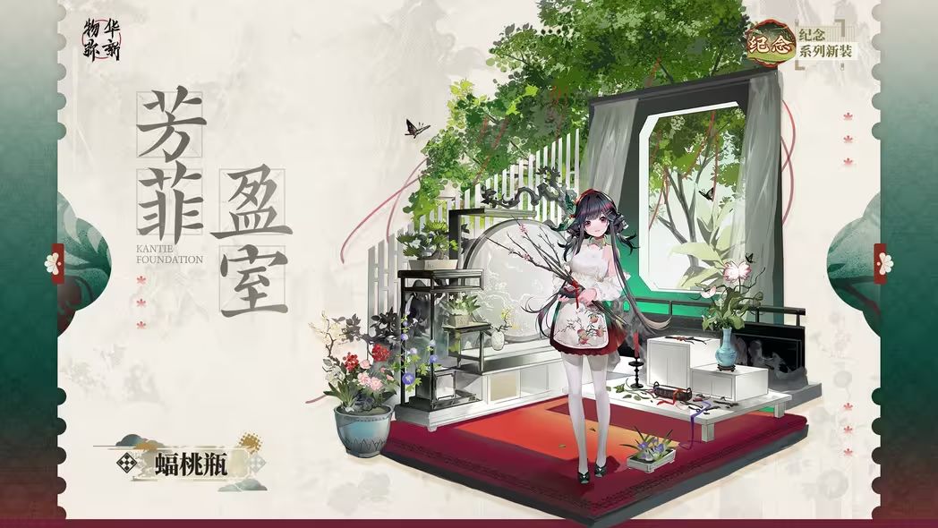 物华弥新器者馆藏系列：构术·蝠桃瓶截图