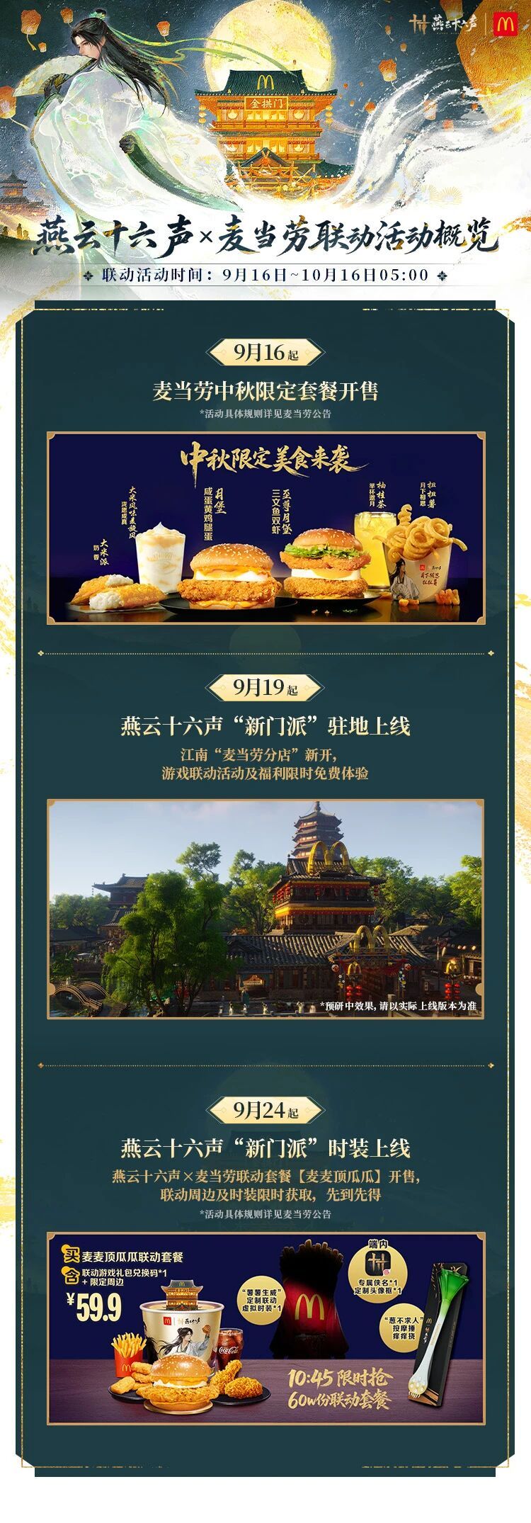 燕云联动麦当劳,想拿时装可以冲一下!! 2