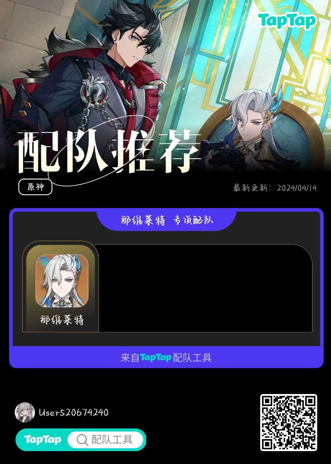 #我的原神配队截图