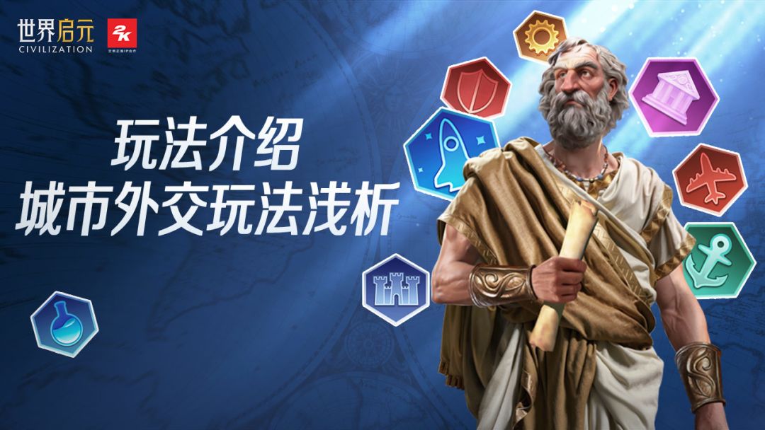 玩法介绍丨商店兑换建议&城市外交玩法浅析截图