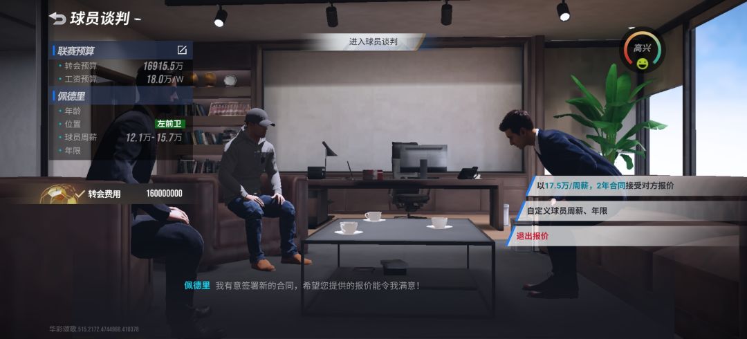 联赛模式 刷转会费操作之二 3