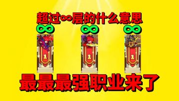【元气骑士前传】最最最强职业终于诞生了？真的太无敌了！