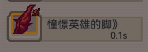 奇怪的堕落装备截图
