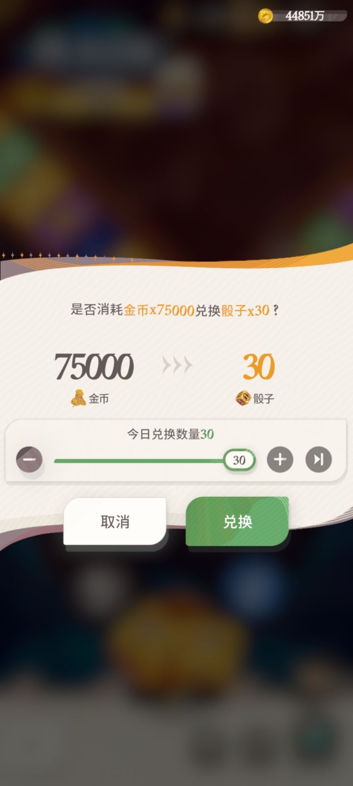 骰子可以用金币买截图