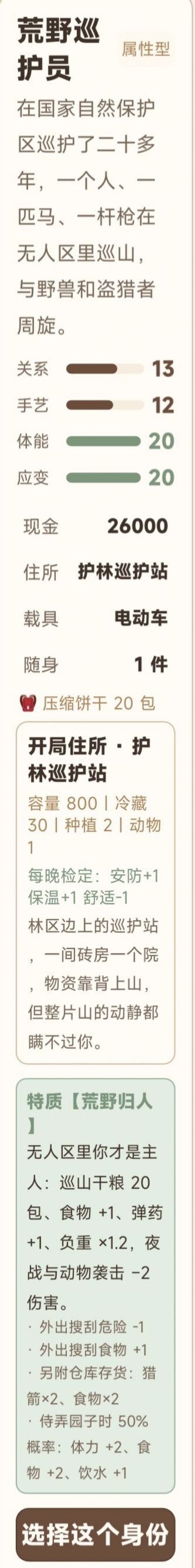 这些是双属性满级或接近满级的超人身份 3