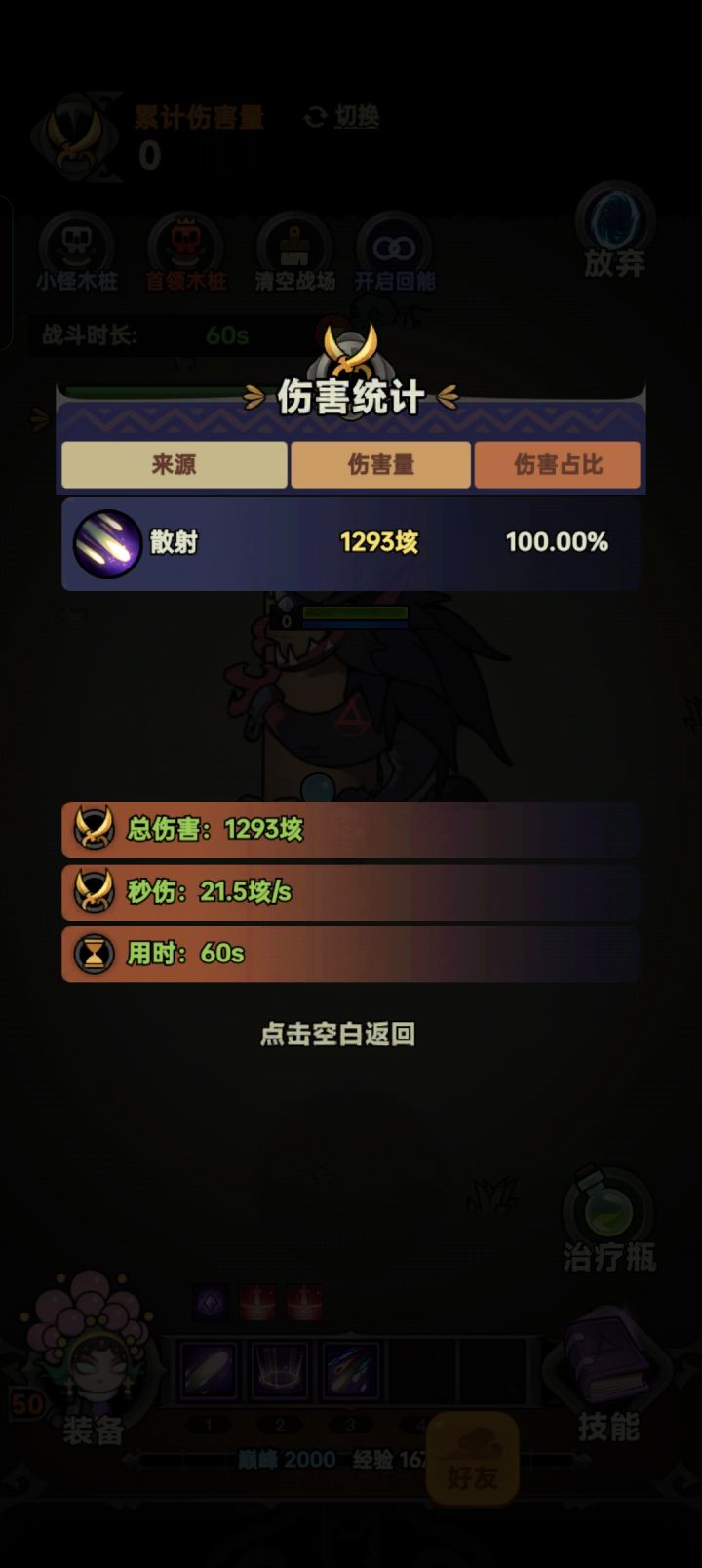 大佬们毕业秒伤多少伤害？截图
