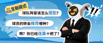 超级联赛束手无策？领悟这套方法，无需临场指挥也能斩获连胜！