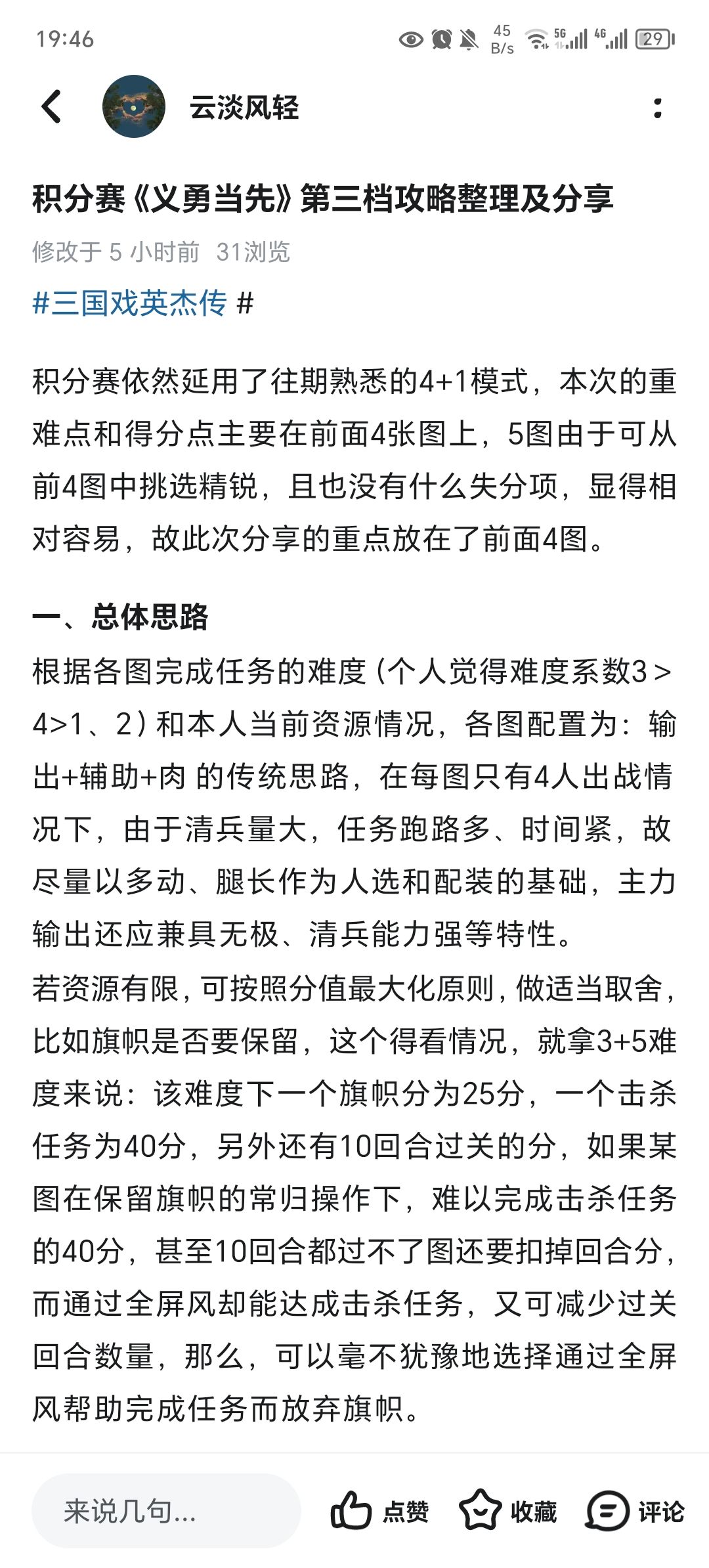 积分赛攻略投稿截图