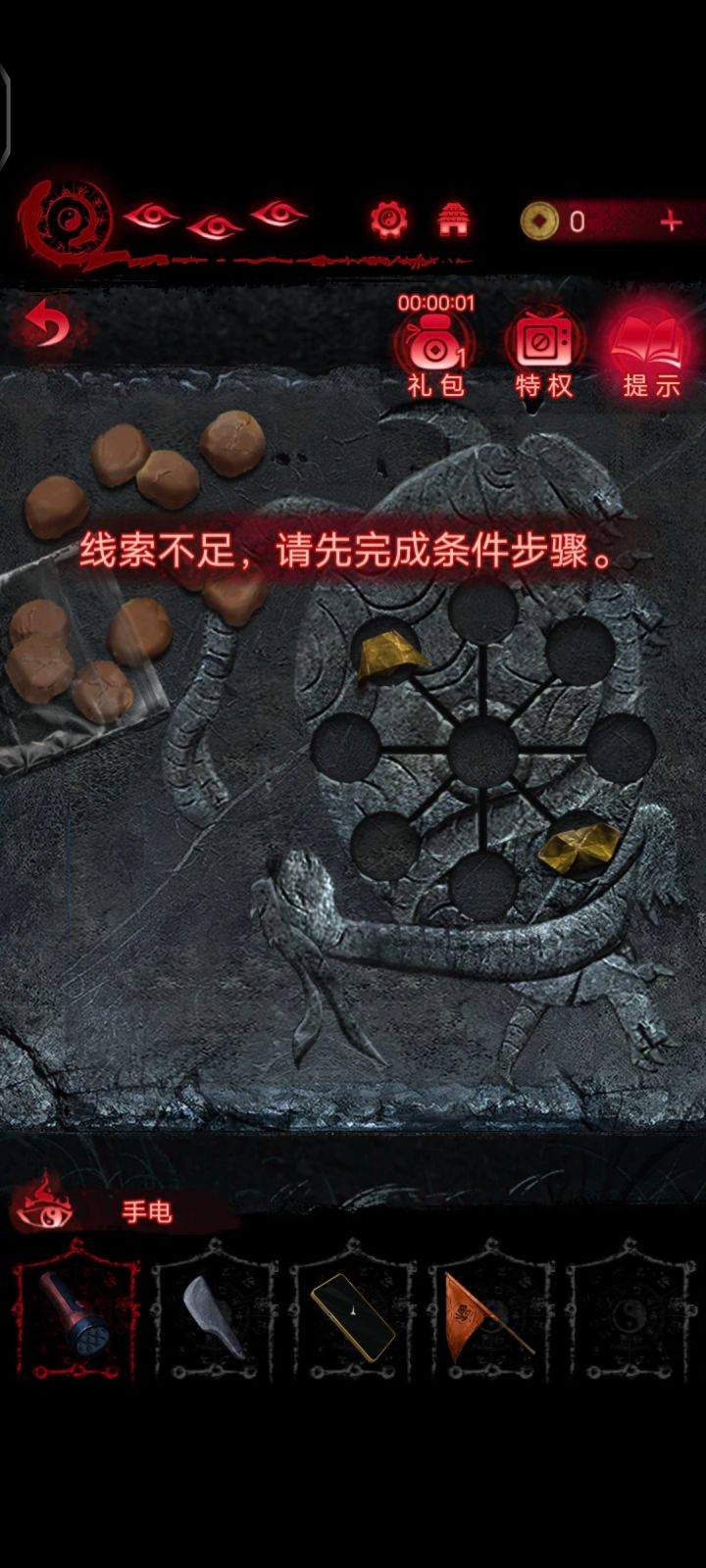 给小孩给了不倒翁，祭拜的顺序我也看了，请问缺了什么线索截图