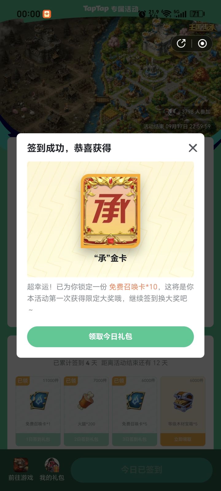 我也有了,舒服,要是能多抽点有用的英雄就好了截图