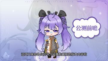 狂欢倒计时2天丨泊珥の前瞻小课堂——重构福利大赏！