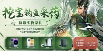 【挖宝活动】赢取实物豪礼 即将上线 | 更新维护公告