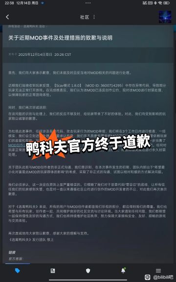 鸭科夫官方终于道歉 作者犯错却只封MOD