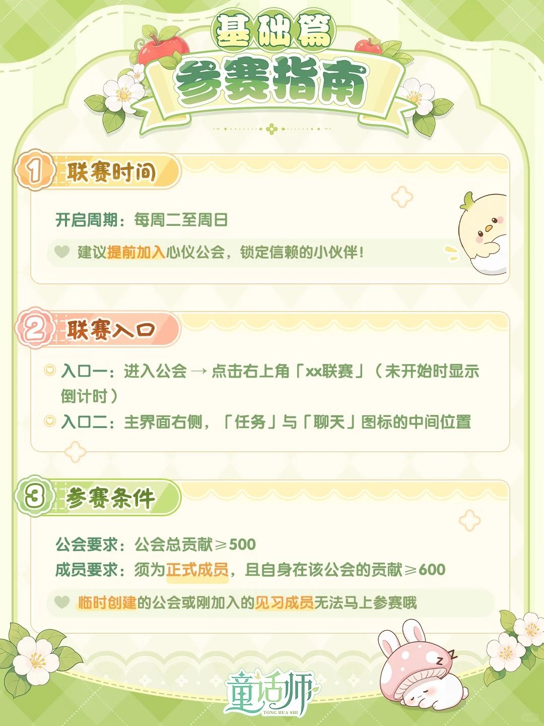 公会联赛怎么玩📝和小伙伴们囤满园宝箱~ 2