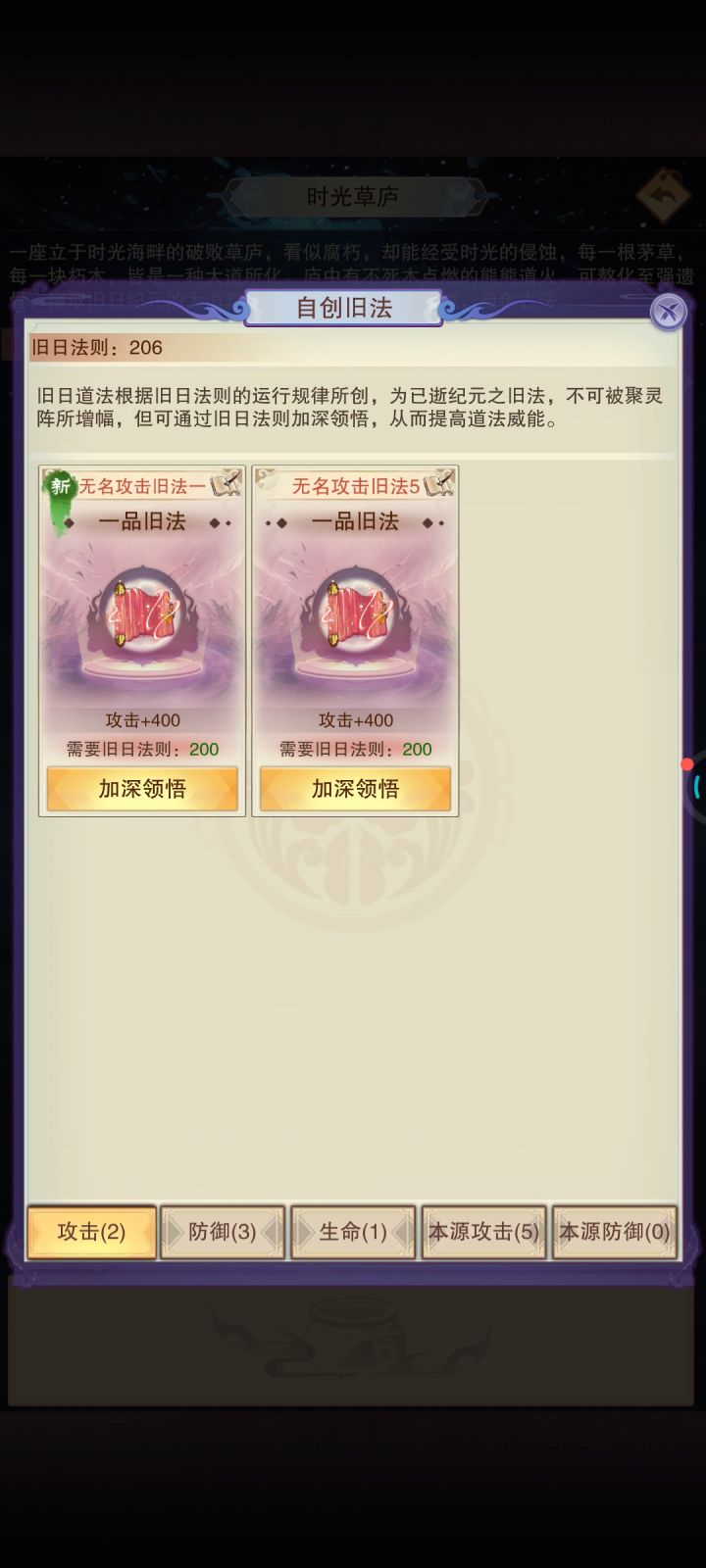 各位大佬,旧日法则优先升级,还是优先创法截图