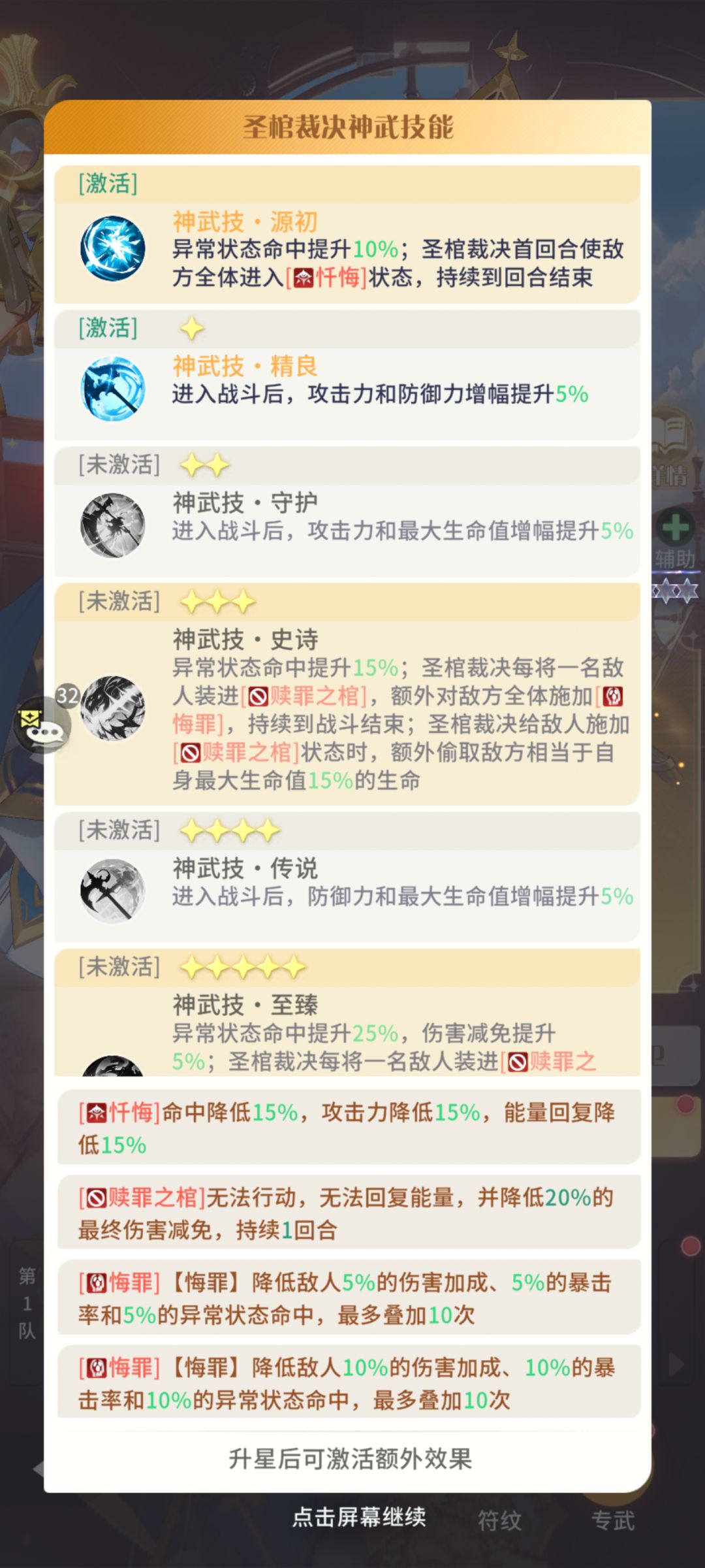 圣棺的专武技能不生效啊 1