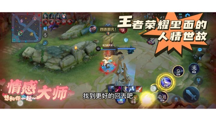 王者荣耀还有人情世故?截图