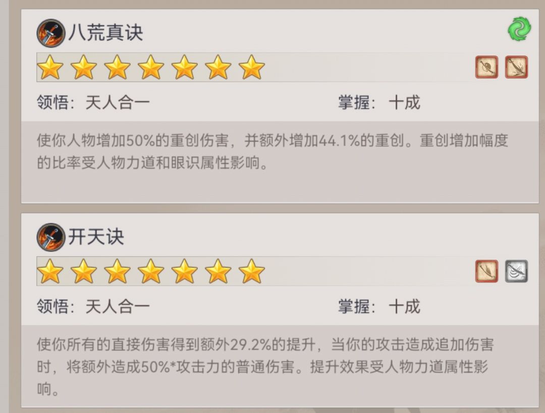 科普一下新开天的机制和强度截图
