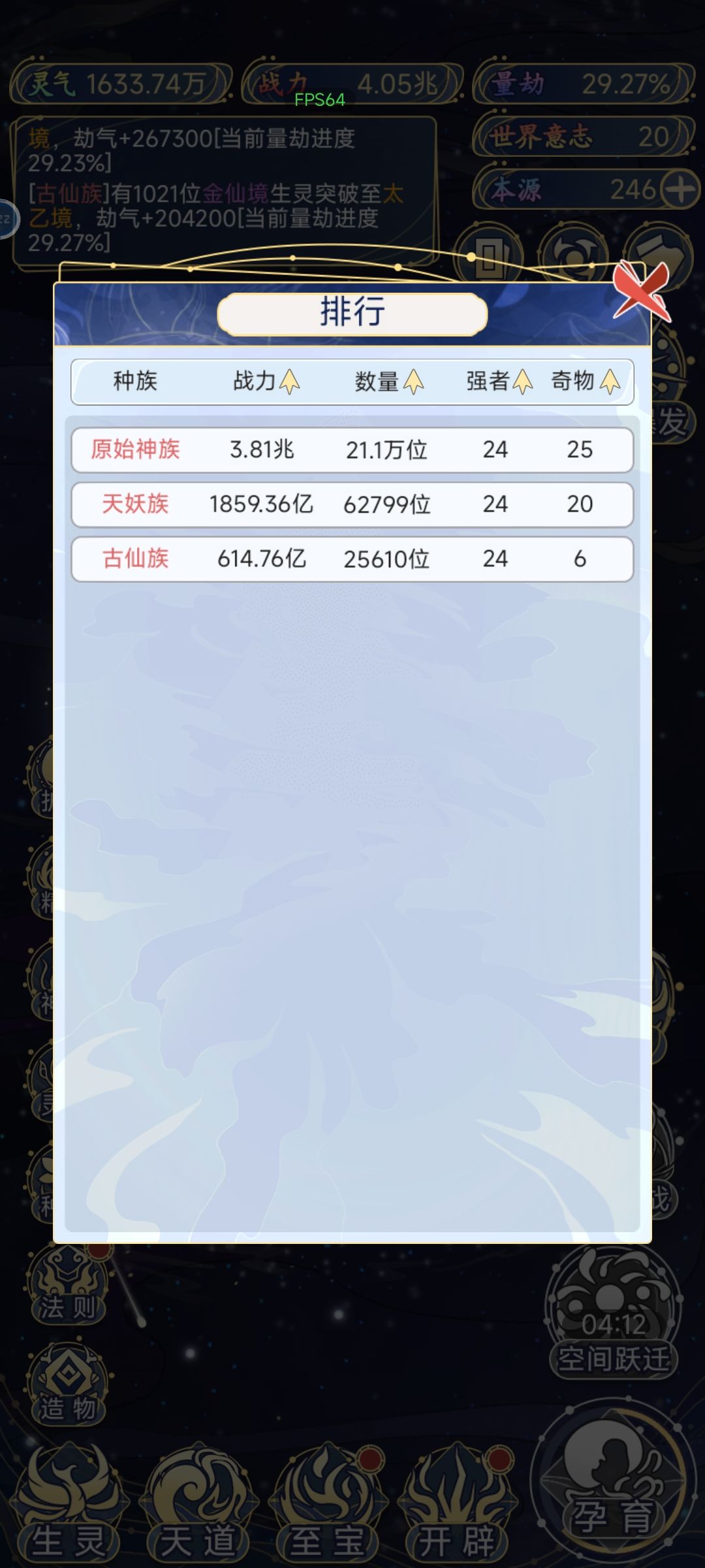 玩了一天 还是红色族群好用 1