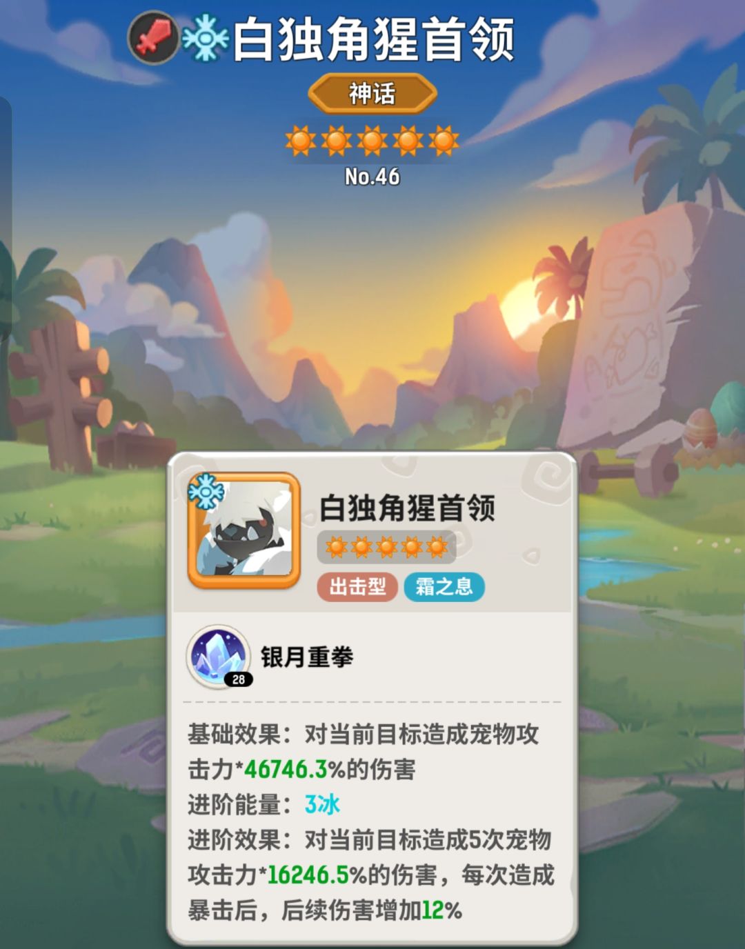 原始宠物-出战编队-女王龙体系 10