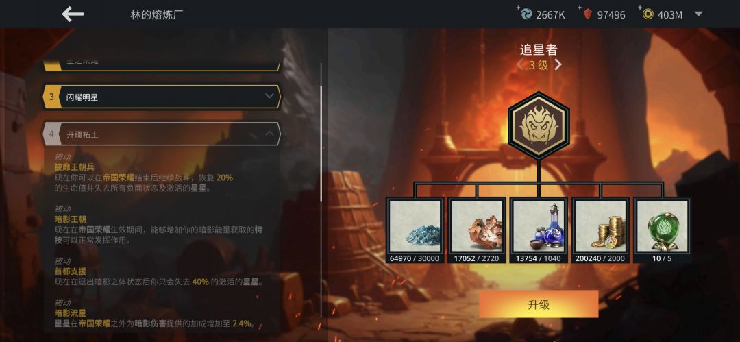 升级 3