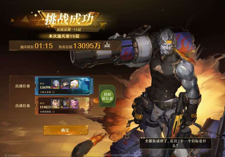 深渊15层爽过截图