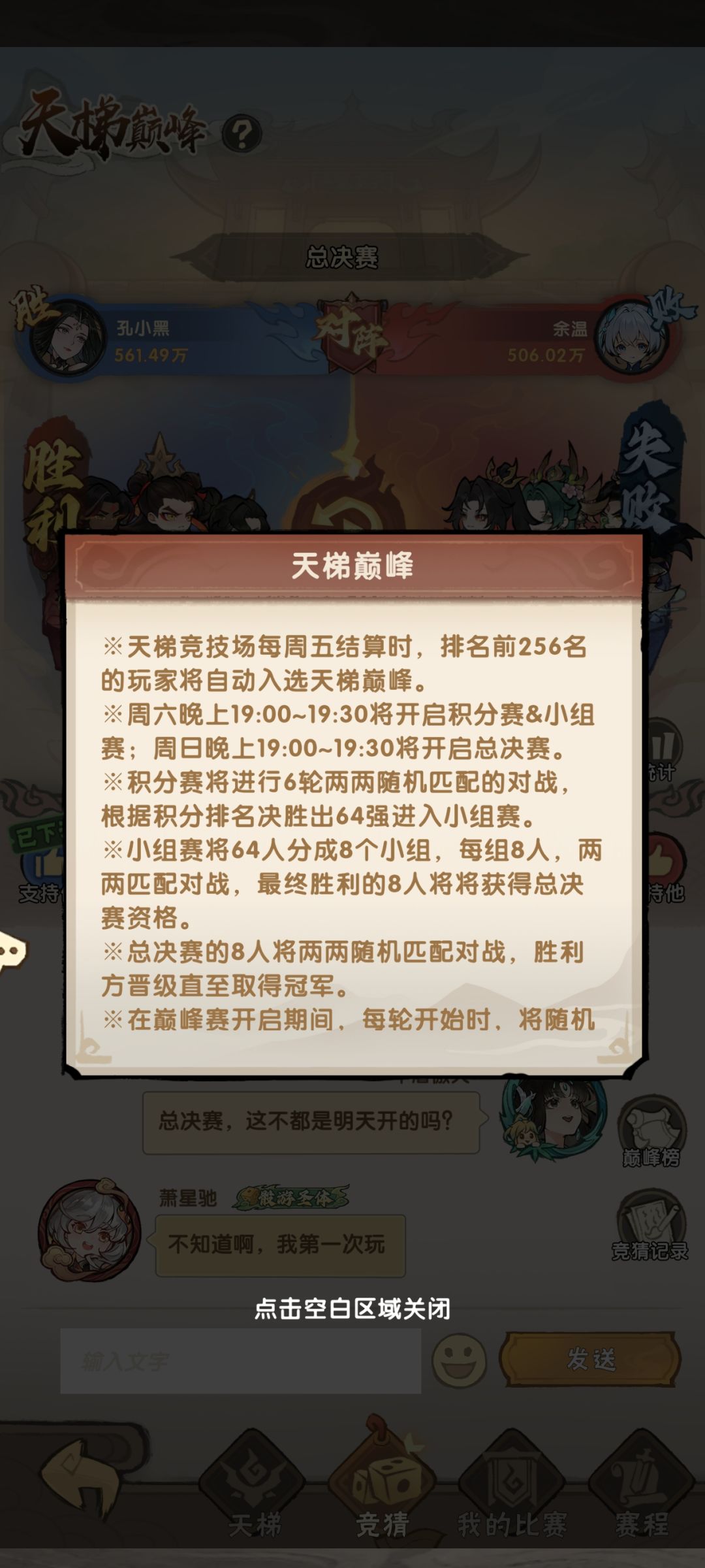 巅峰赛 1