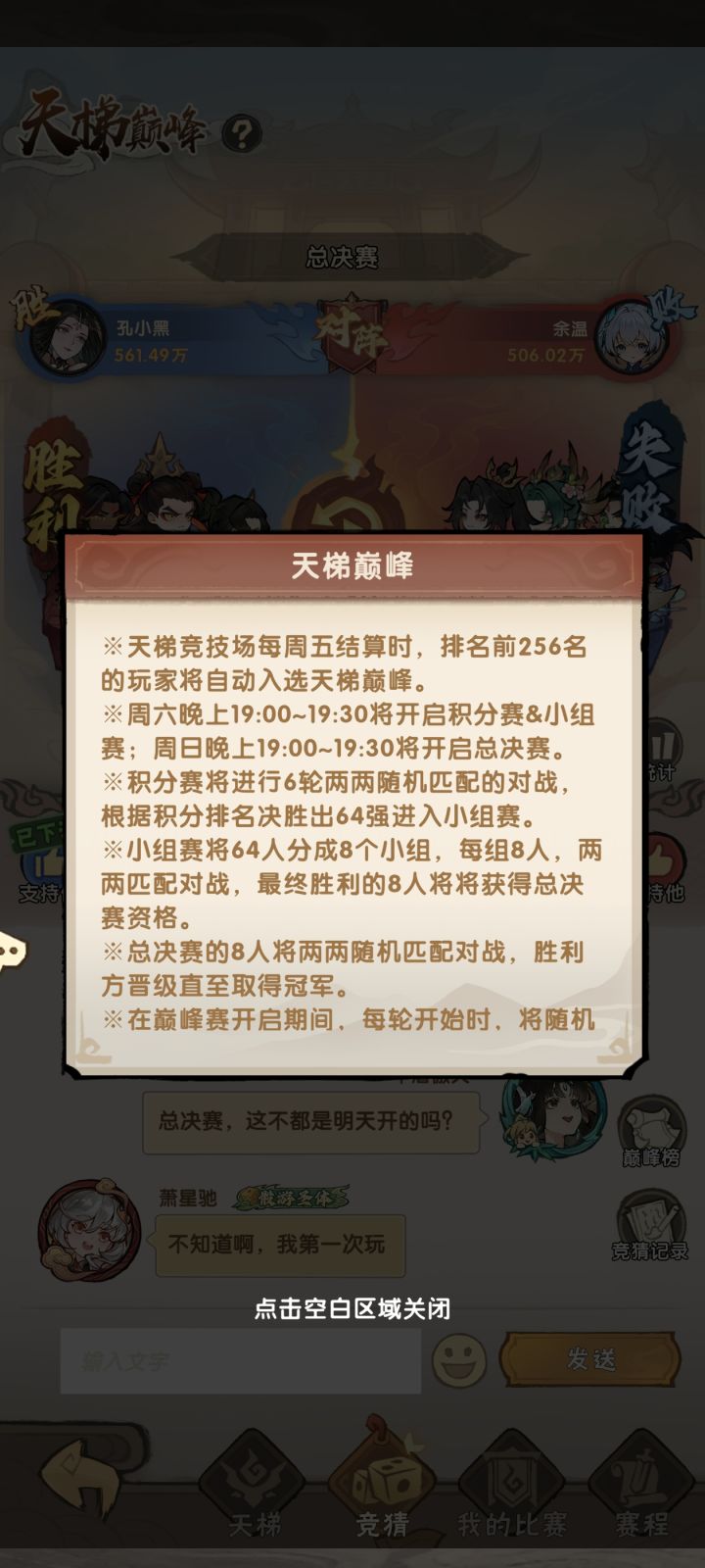 巅峰赛截图