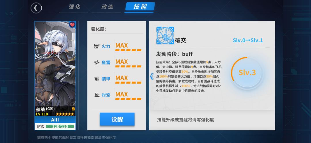 a3终于有技能了 1