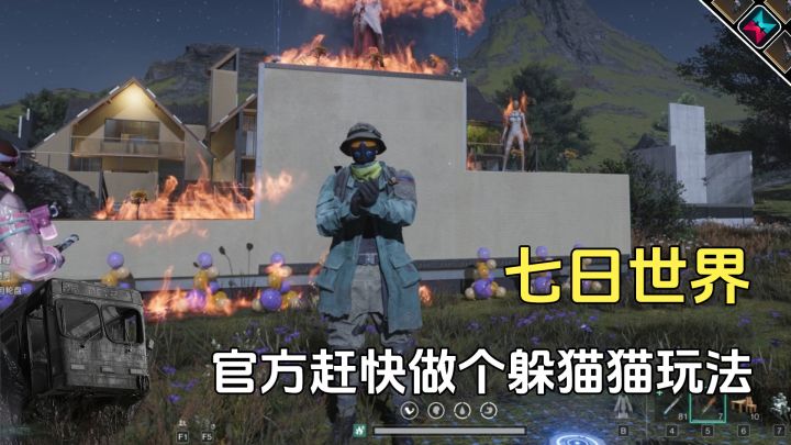 七日世界躲猫猫玩法，官方赶快做一个出来吧，太好玩了截图
