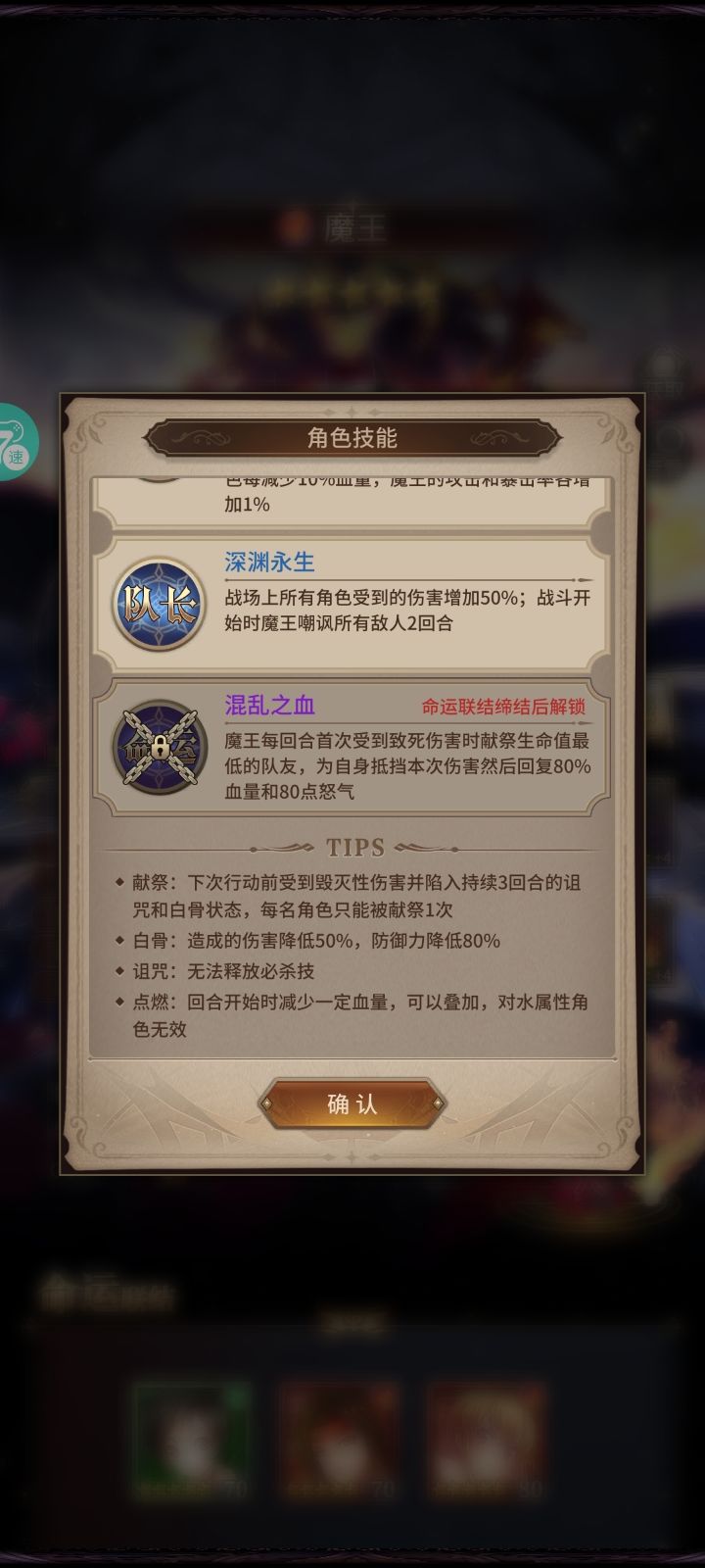 魔王献祭截图