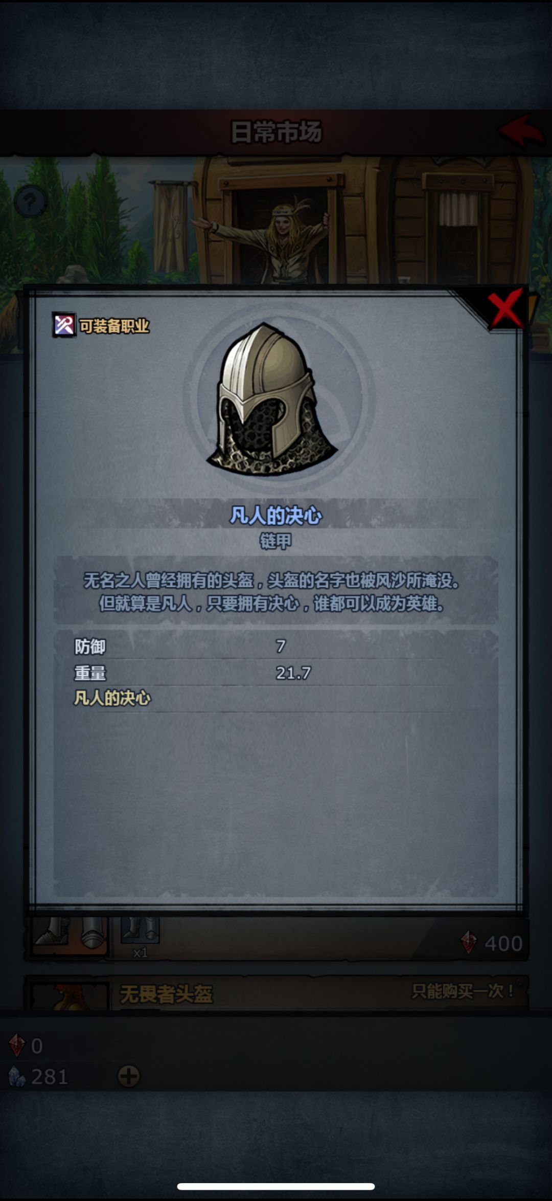 关于这两件装备 1