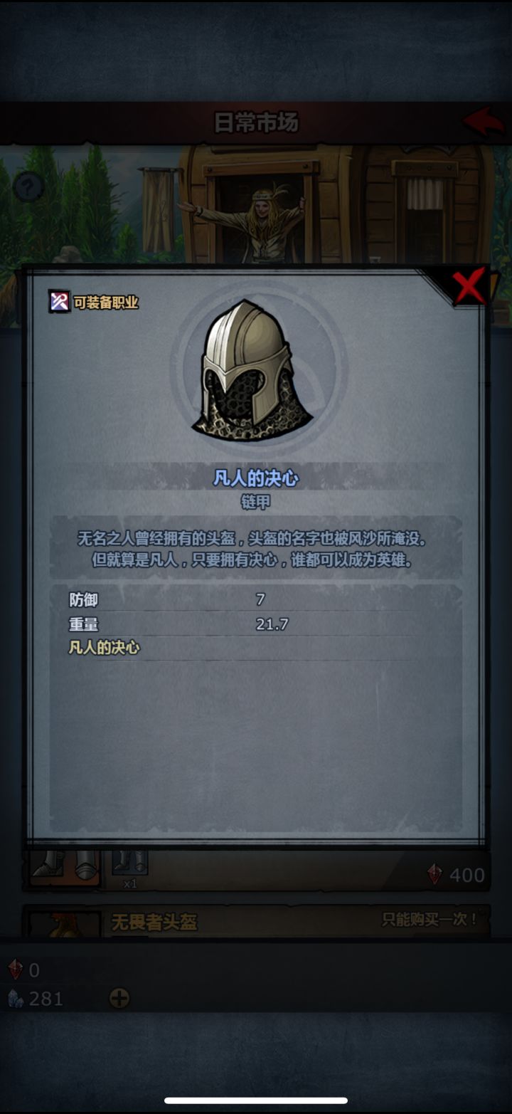 关于这两件装备截图
