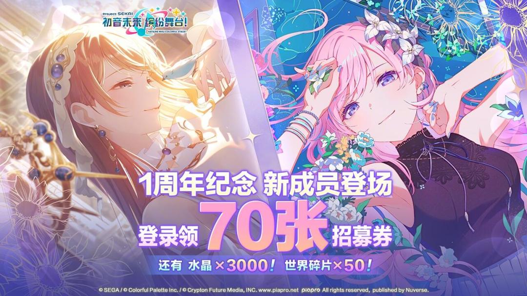 《初音未来：缤纷舞台》一周年放大招！ 2