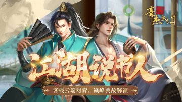 更新公告丨7月13日 客栈云端对弈，巅峰典故解锁！