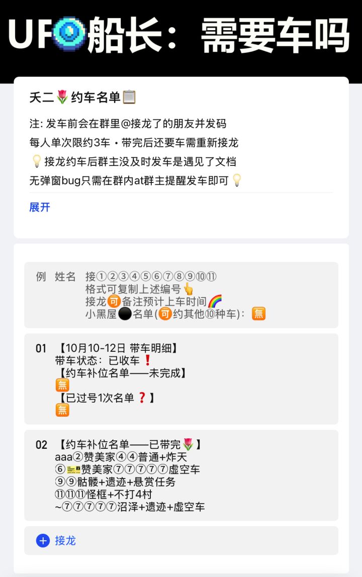 元气骑士 10月10-12日 带车明细截图