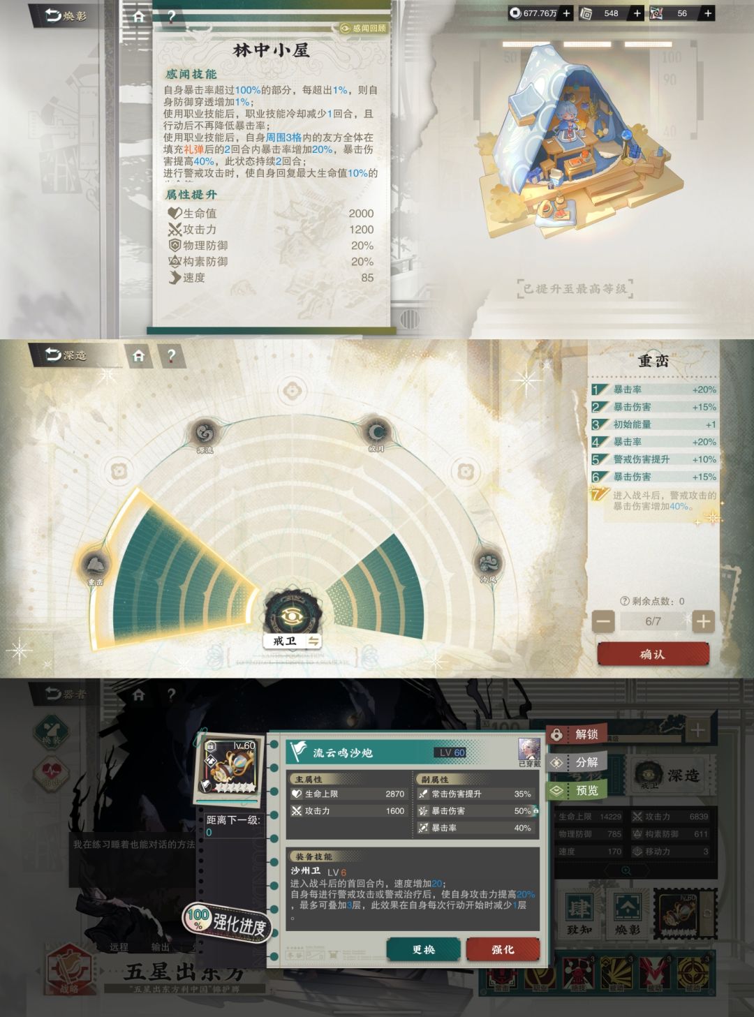 焕彰五星出东方培养攻略截图