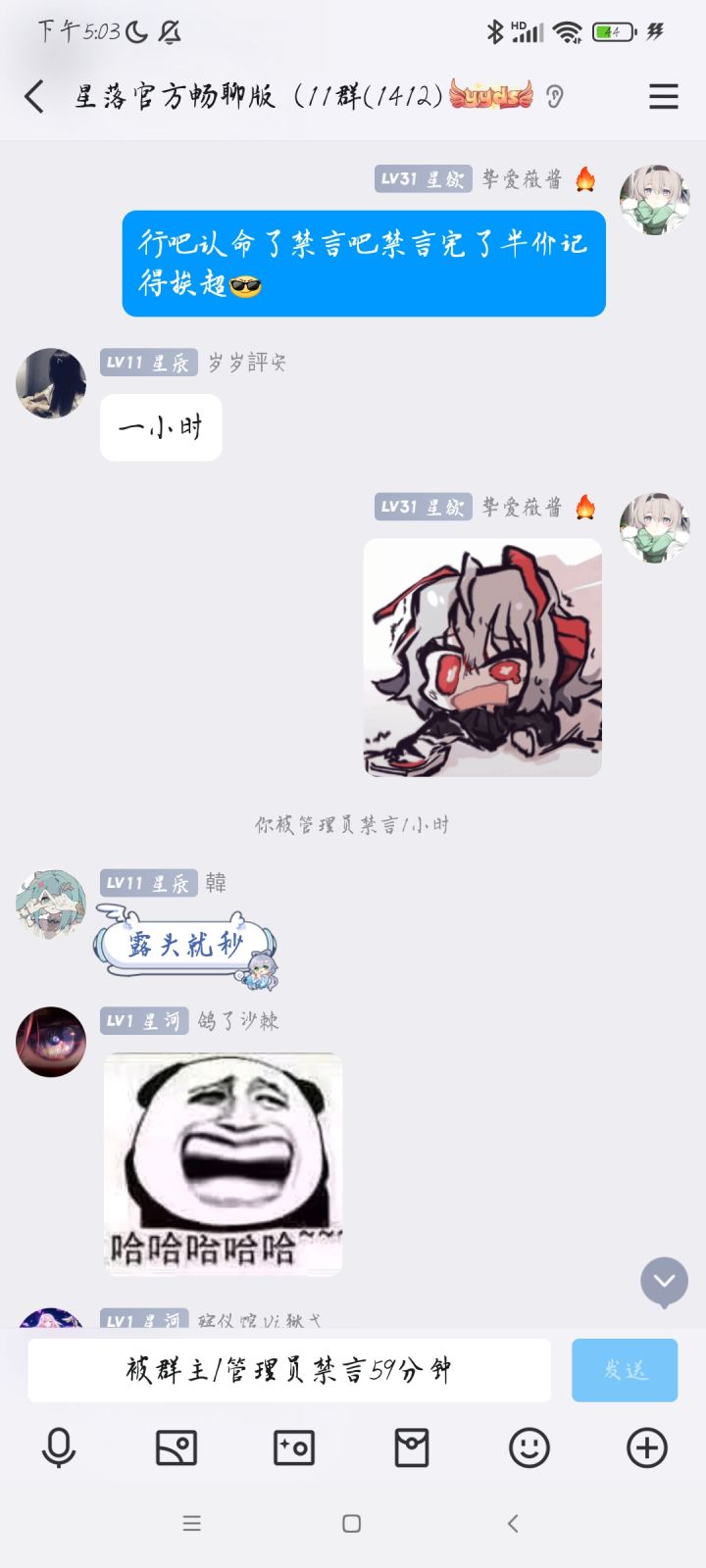 因为等级太高不让水群被半价禁言了望周知截图