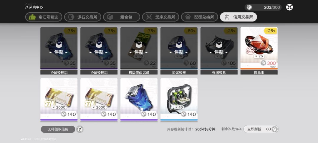 大家偶尔看看信用商店。有时会有玉刷新 1