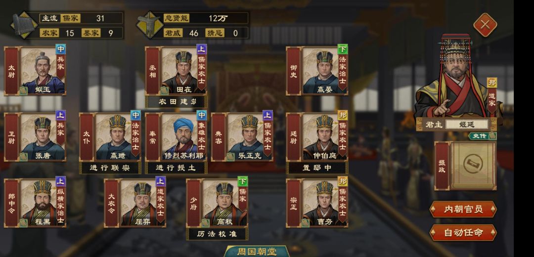 战国七雄种田流！！！ 7