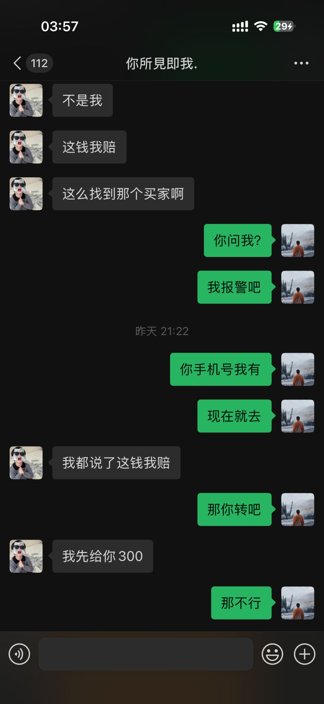 曝光个骗子,这个套路大家一定记得避坑。 9