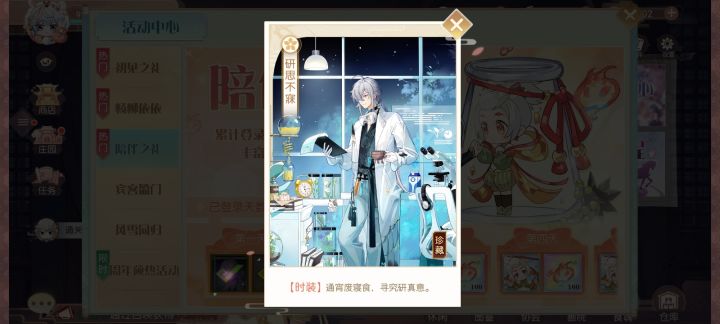 这是食魂的吗还是少主的时装截图