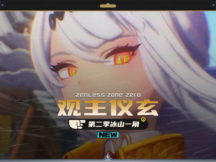 观主仪玄登场,国风地图卫非地,仅是第二季冰山一角截图