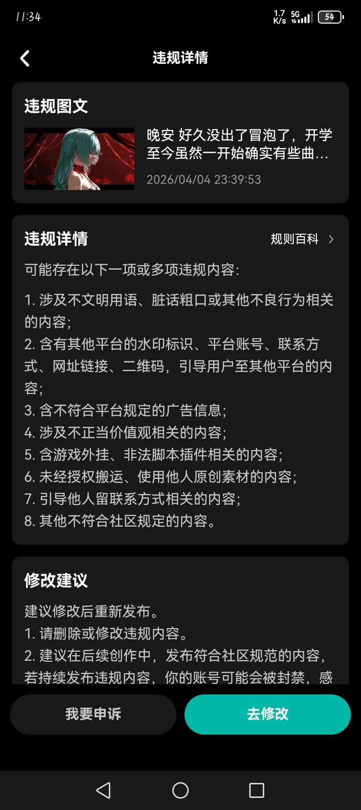 这审核已经严成这样了吗，死字都不让提了截图