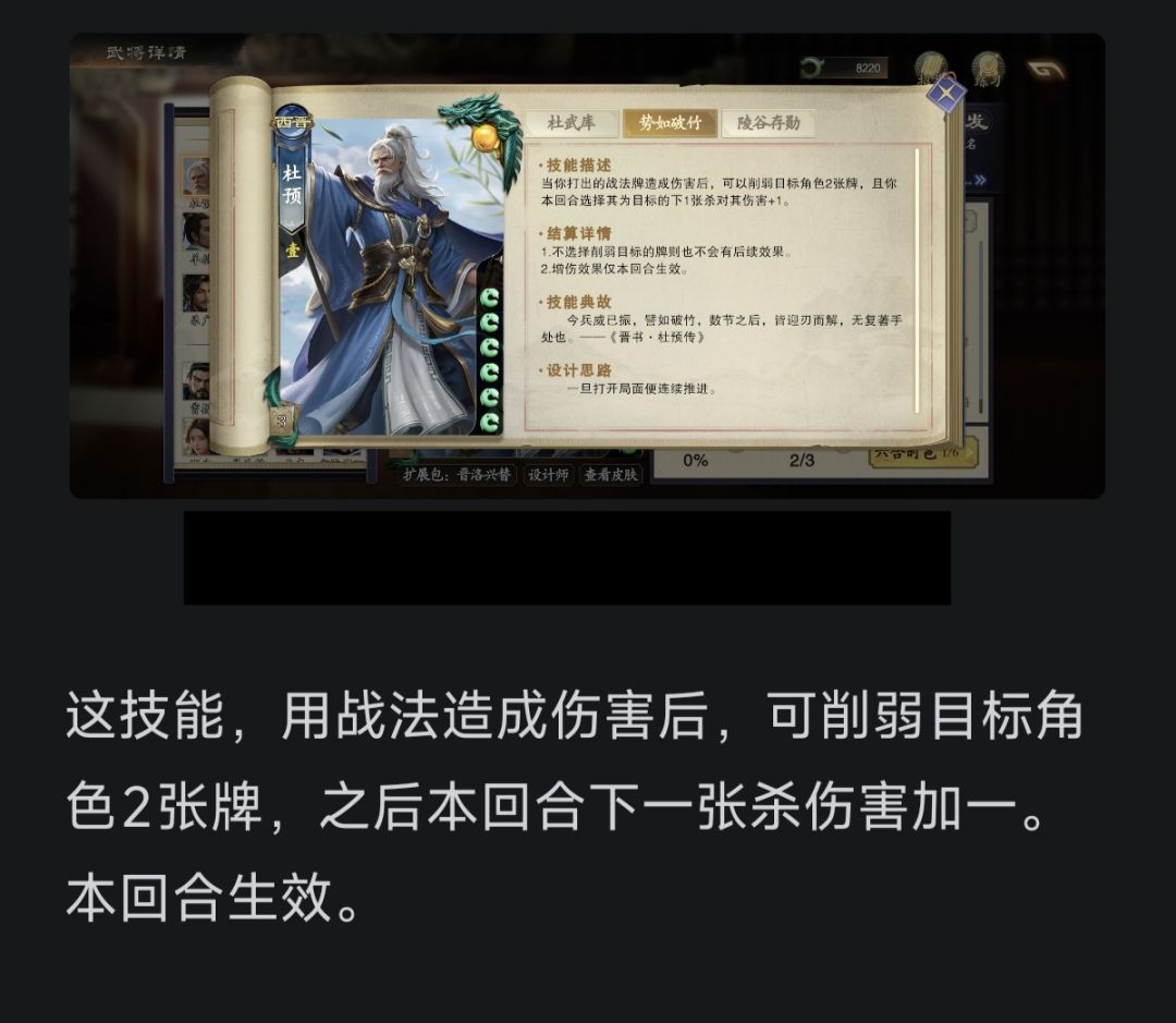 名将杀新武将杜预解析 5