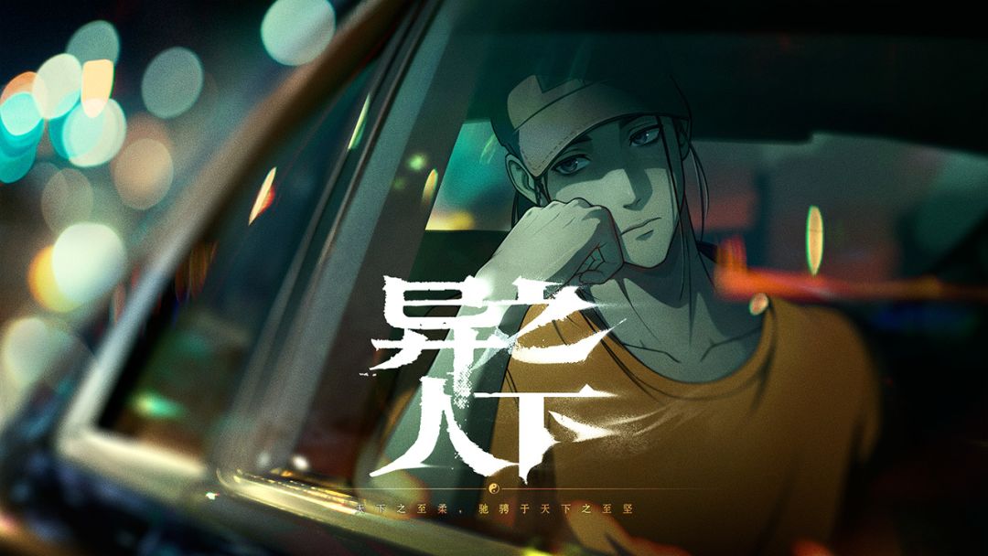 异人之下关闭预约了,只能关注了 2