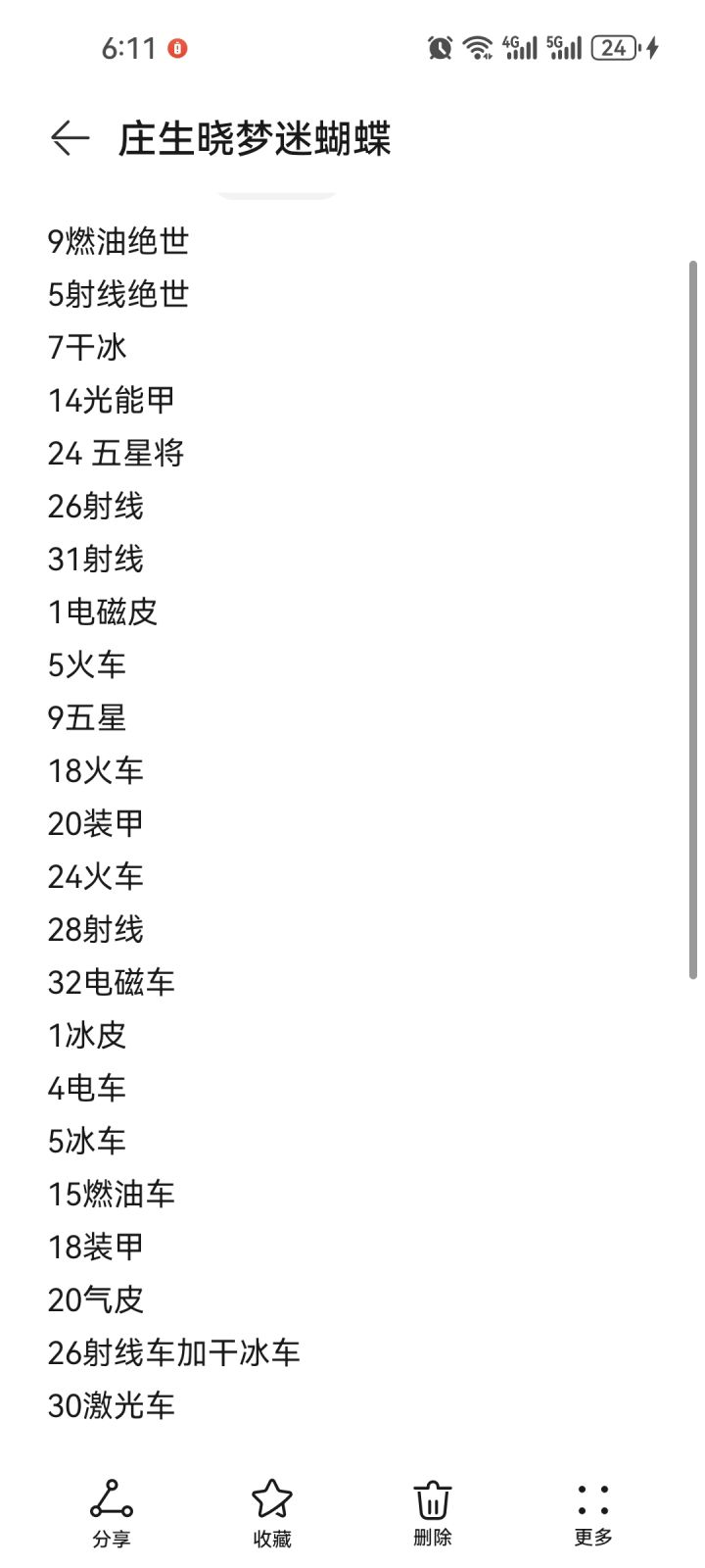 老哥们，燃油车好还是冰射线双车好截图