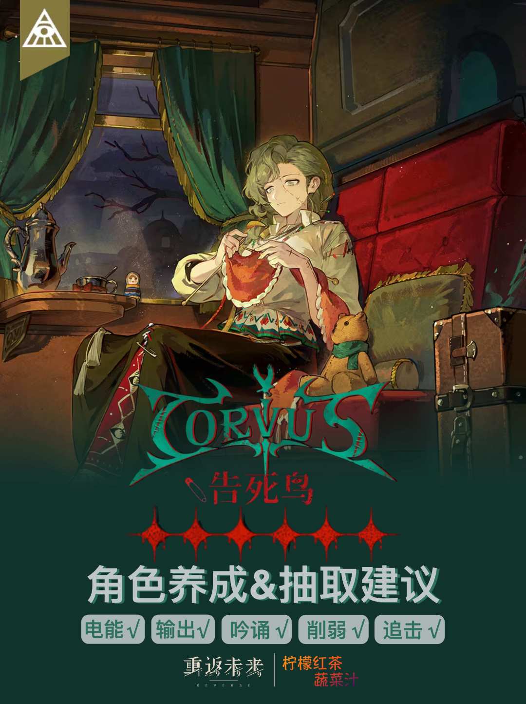 「告死鸟」角色养成&抽取建议 | 重返未来 1