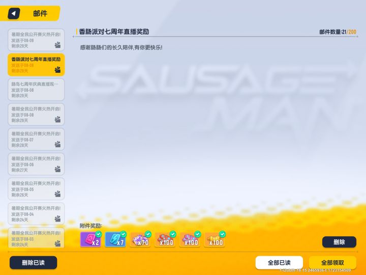 香肠派对截图