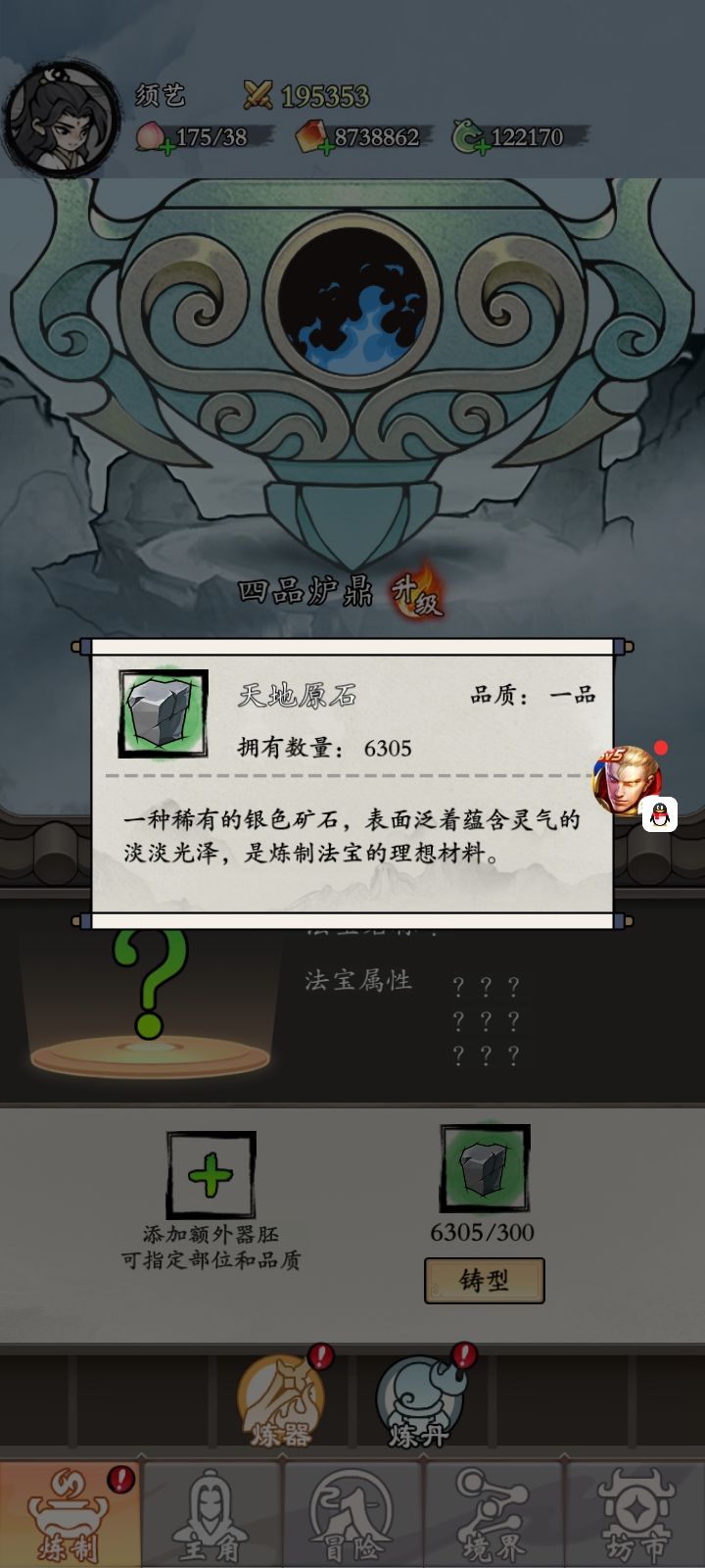 修真奇侠传截图